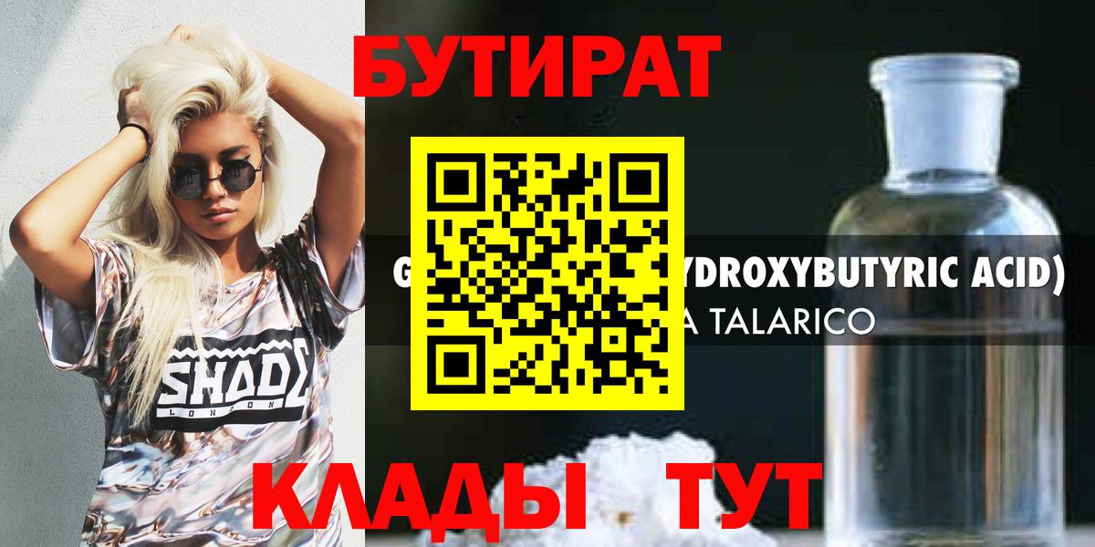 Бутират вода Кашира