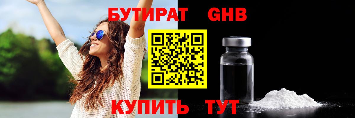 Кашира  БУТИРАТ бутандиол  Вход с VPN 
