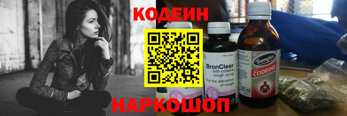 Кашира  Кодеиновый сироп Lean напиток Lean (лин)  Codein Purple Drank  Вход с VPN 