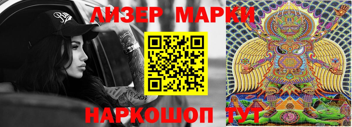 Наркотические марки 1,8мг Кашира